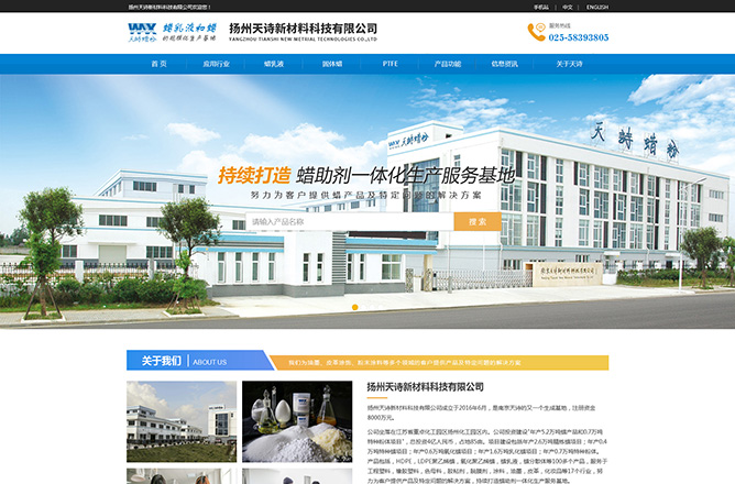 揚州天詩新材料科技有限公司