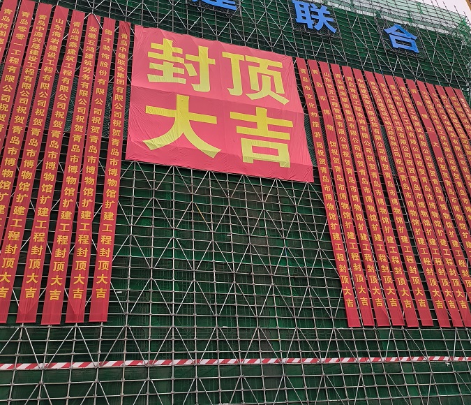 青島市博物館改擴(kuò)建工程封頂-改大小.jpg 青島市博物館改擴(kuò)建工程封頂-改大小.jpg